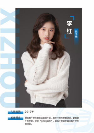李红老师