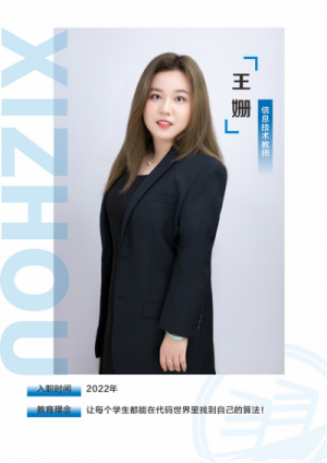 王姗老师